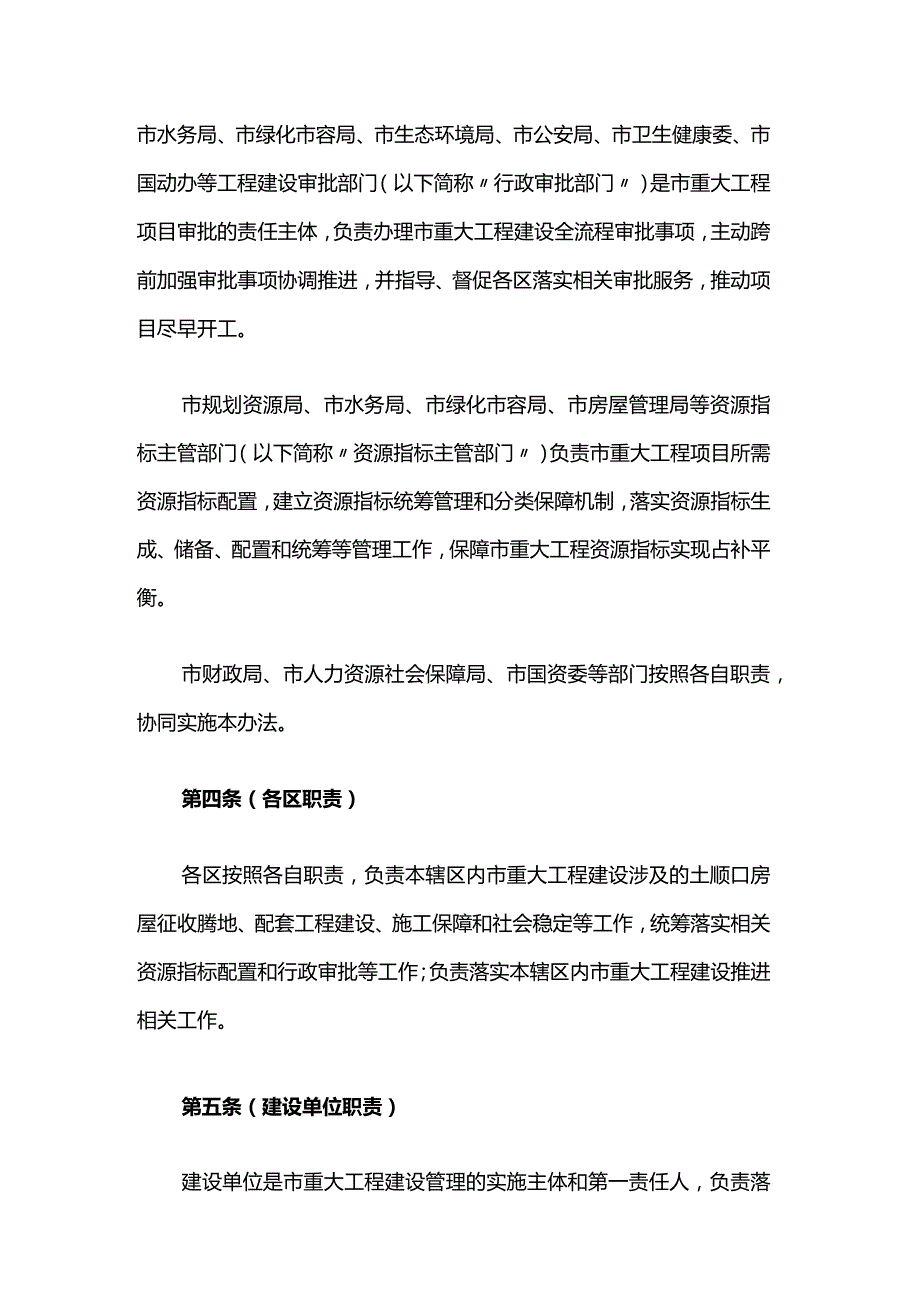 上海市市重大工程建设管理办法全文及解读.docx_第3页