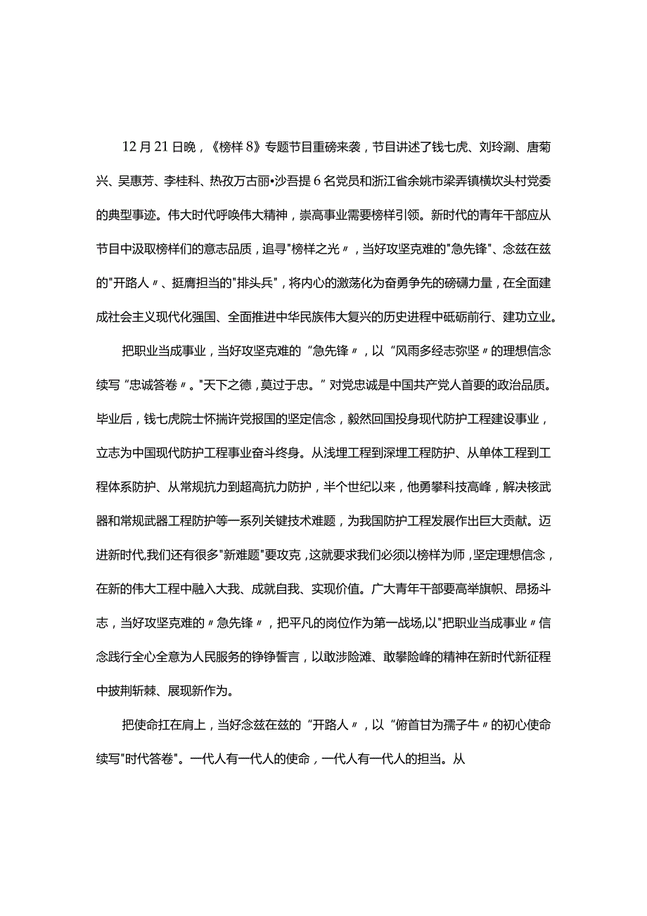 最新2023年榜样8观后感交流合集.docx_第1页