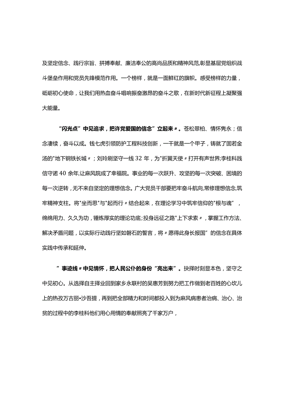 党课观看榜样8学习心得研讨材料资料合集.docx_第3页