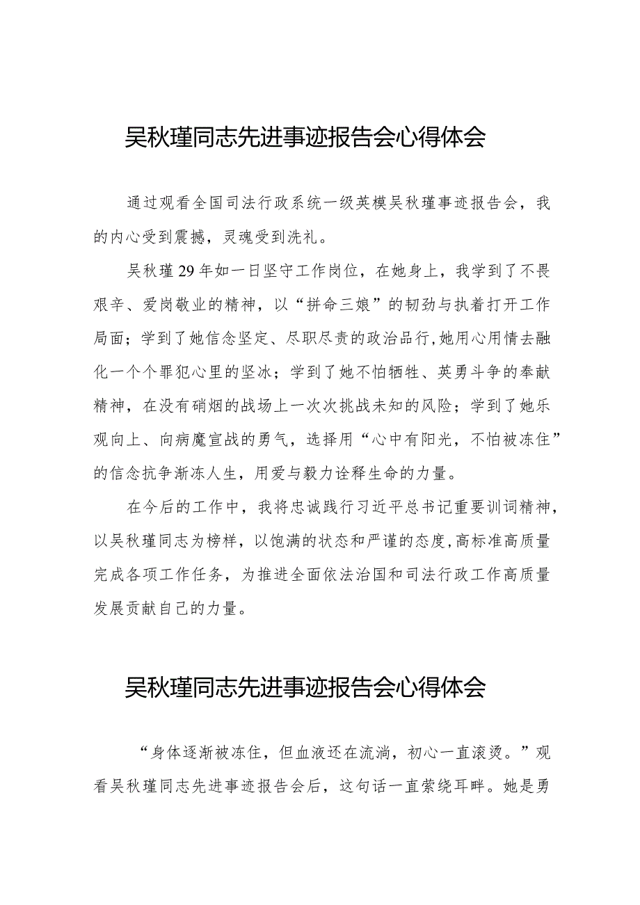 十五篇吴瑾同志先进事迹报告会心得感悟.docx_第1页
