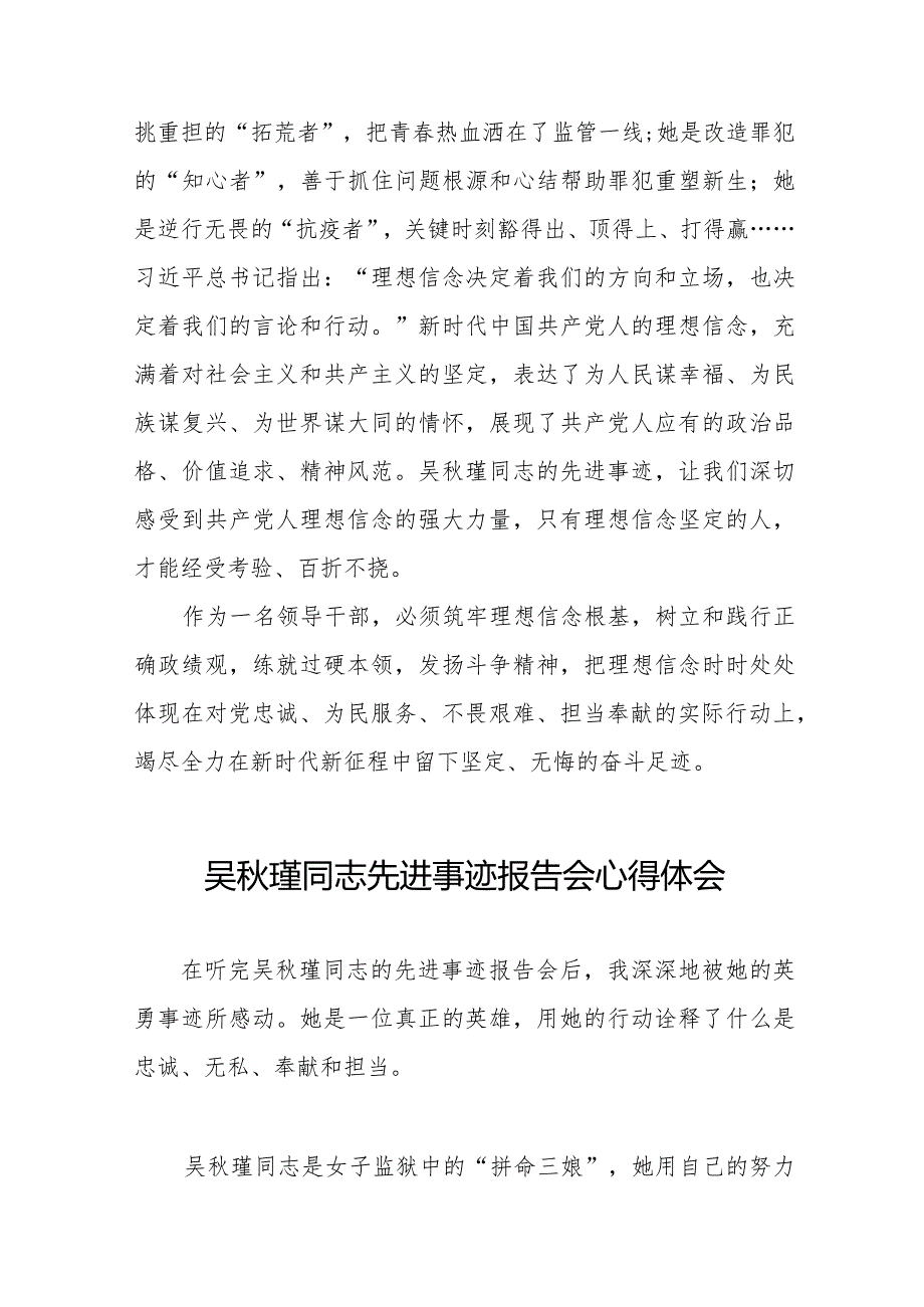 十五篇吴瑾同志先进事迹报告会心得感悟.docx_第2页