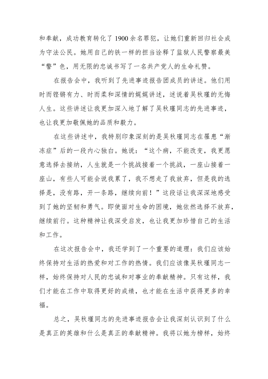 十五篇吴瑾同志先进事迹报告会心得感悟.docx_第3页