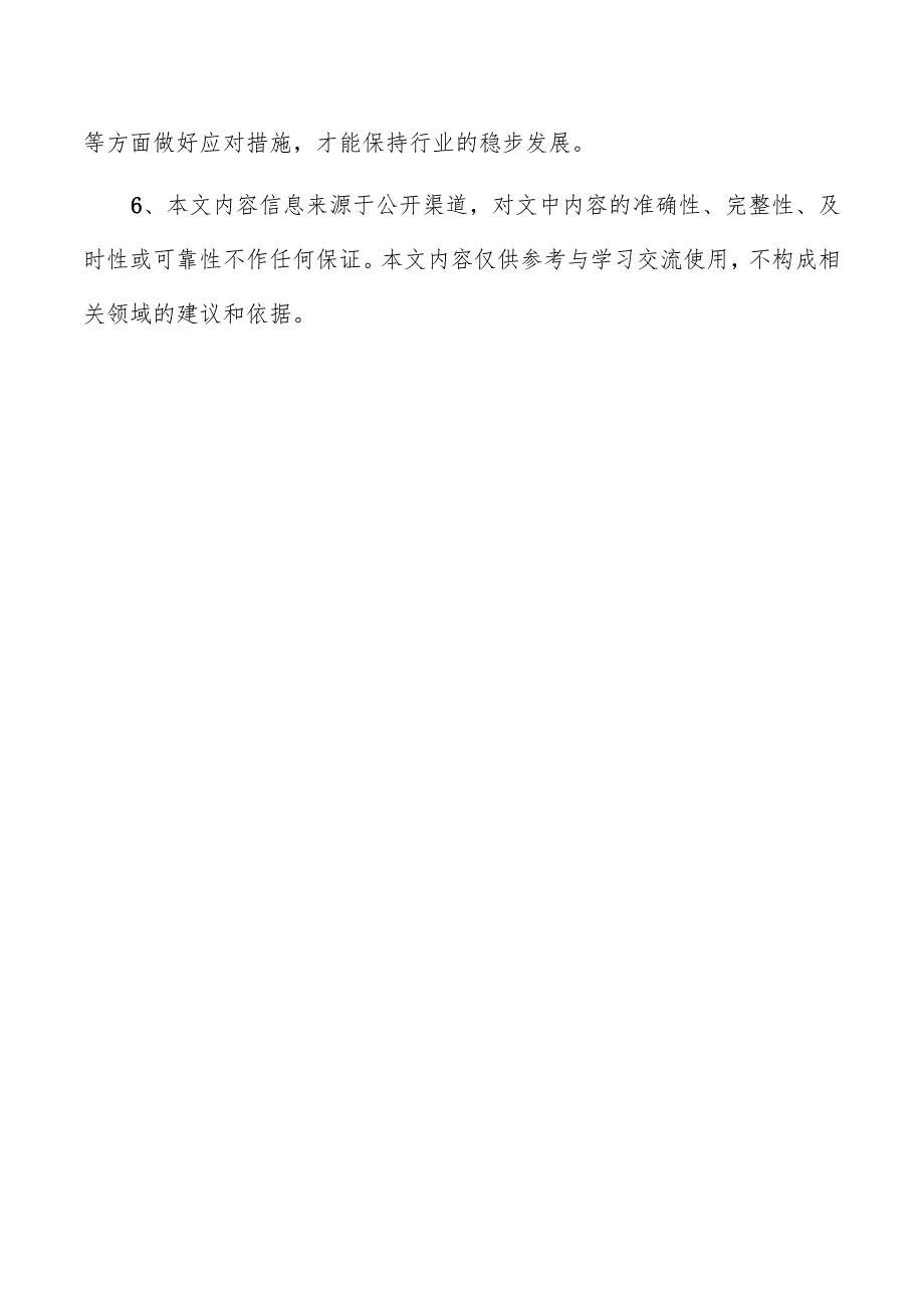 聚甲醛（POM）项目人力资源管理方案.docx_第2页