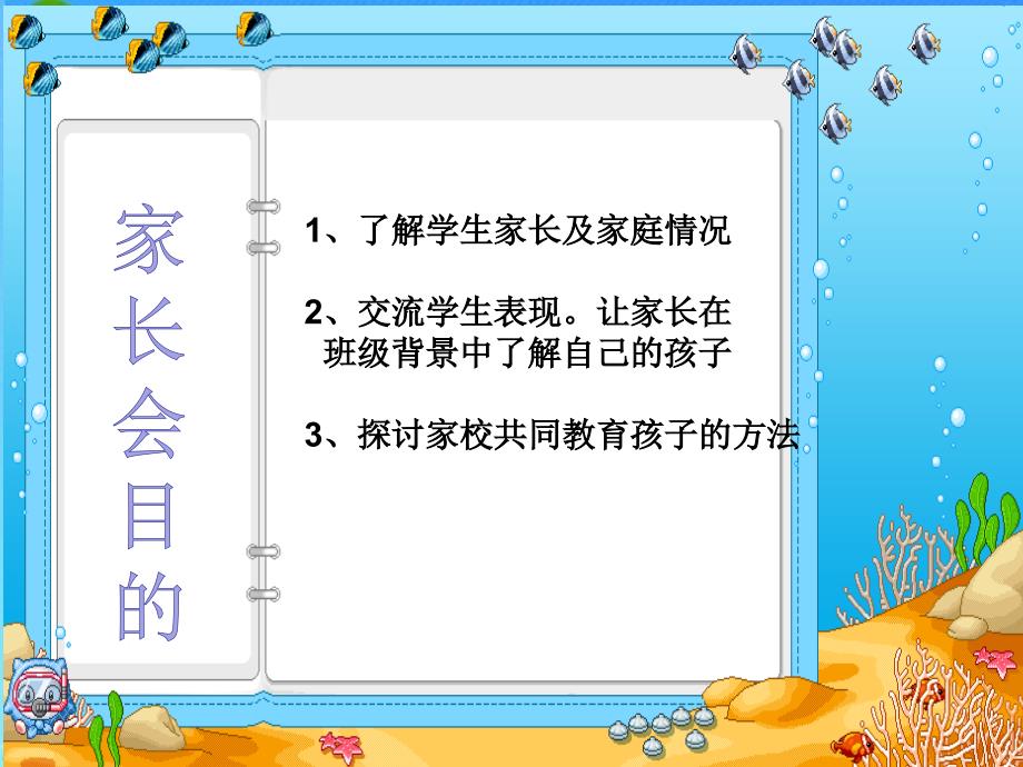 三年级第一学期开学家长会PPT.ppt_第2页