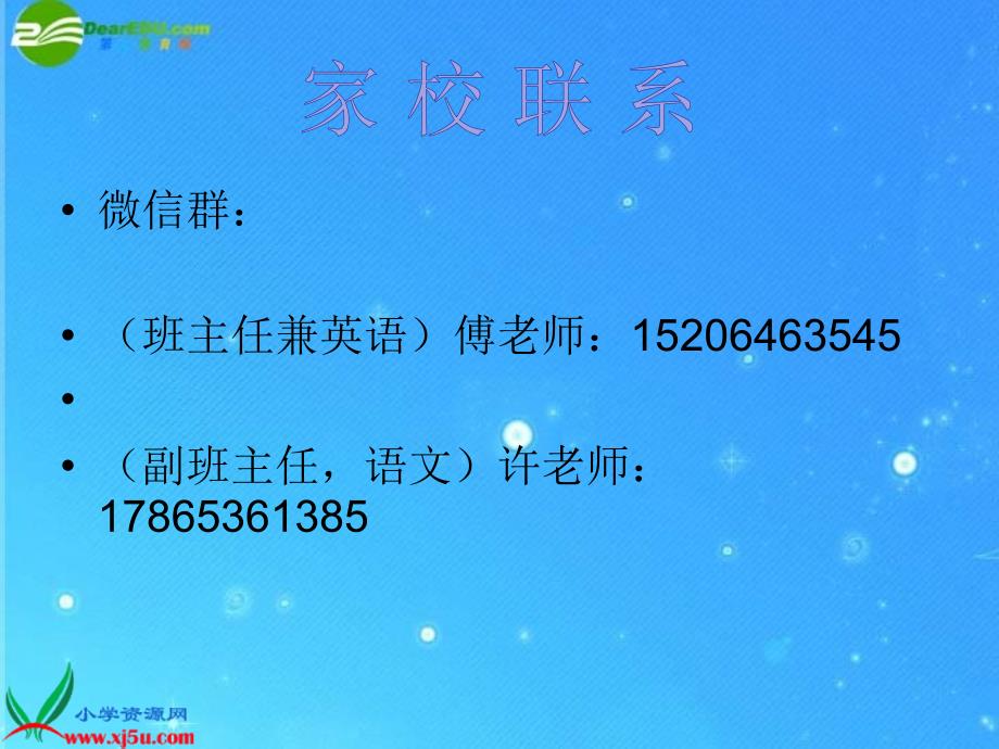 三年级第一学期开学家长会PPT.ppt_第3页