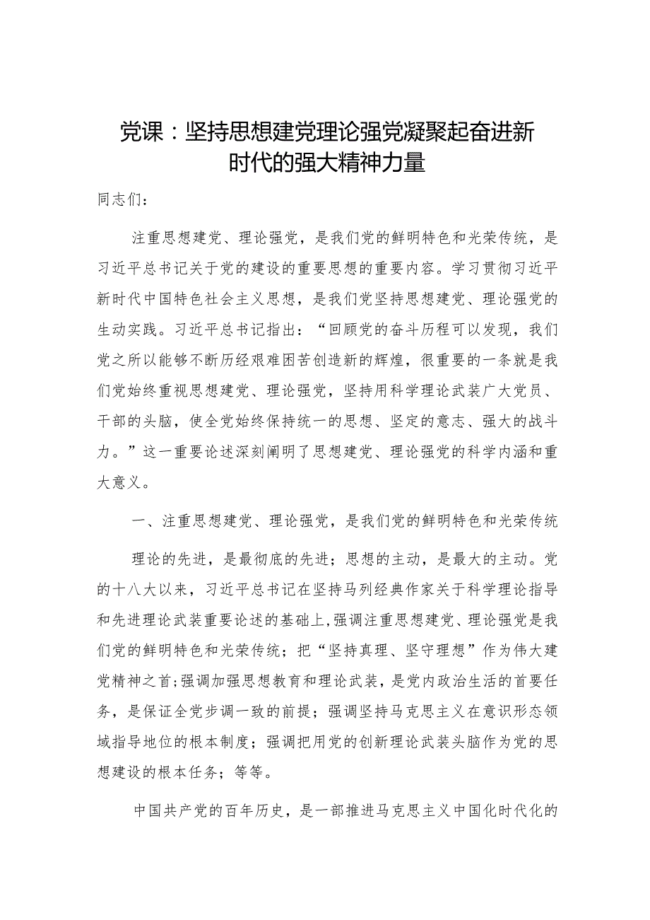 2024年党委党支部书记讲党课专题讲稿10篇.docx_第3页