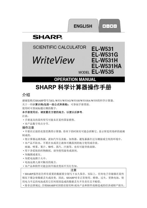 SHARP科学计算器操作手册.doc