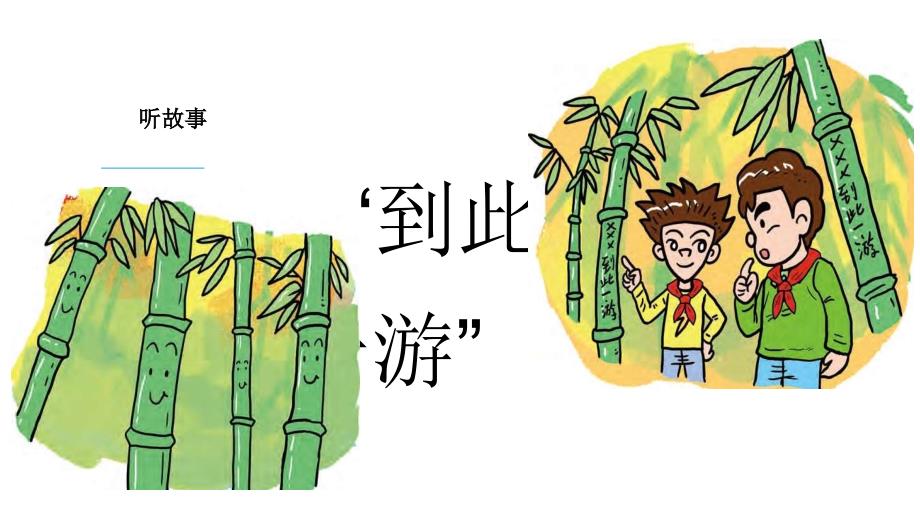 璞石成玉文明篇.ppt_第2页