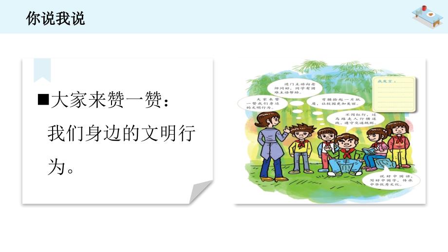 璞石成玉文明篇.ppt_第3页