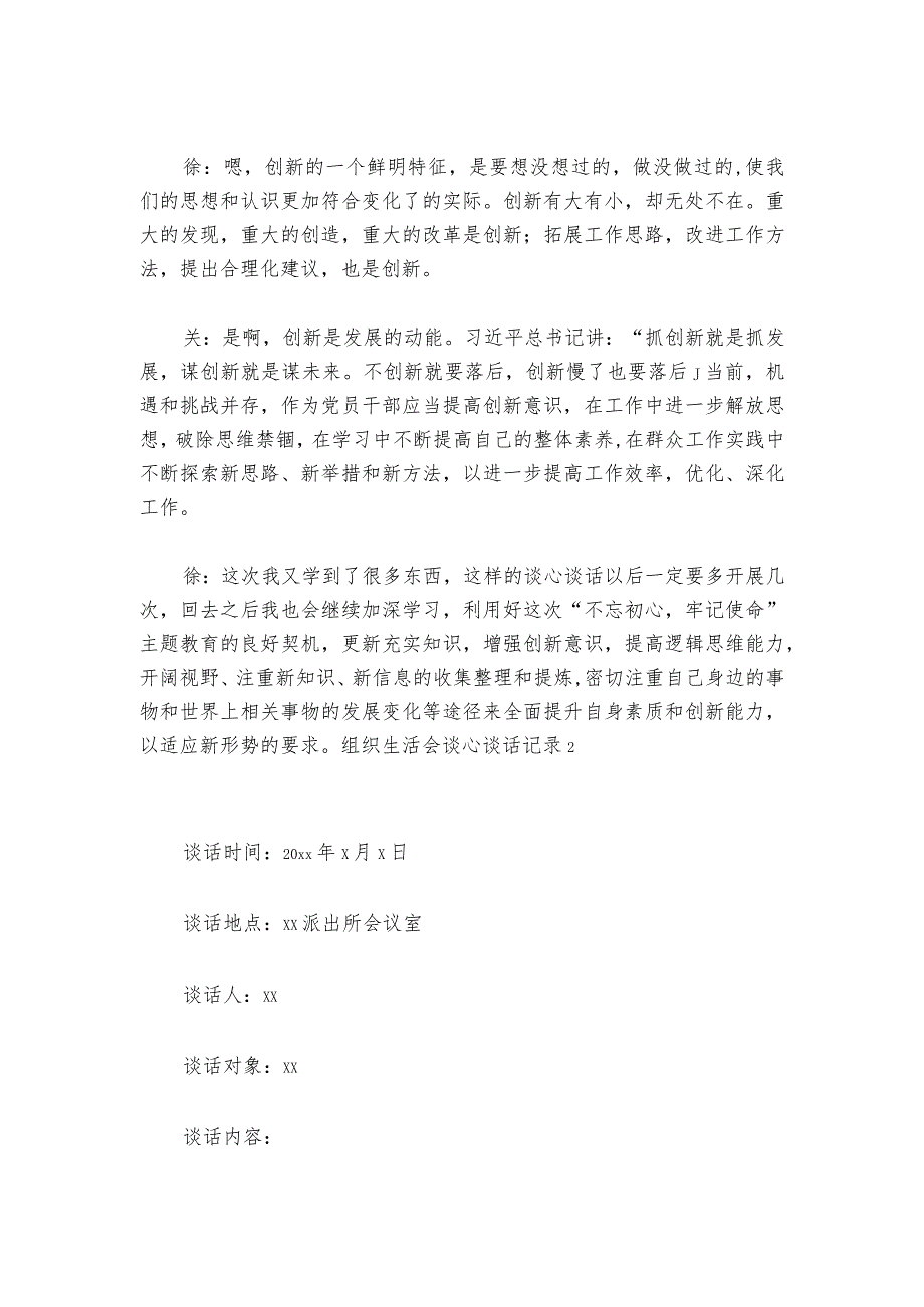 组织生活会谈心谈话记录(通用5篇).docx_第2页