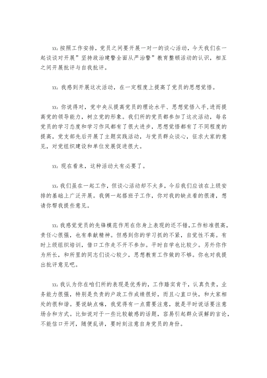 组织生活会谈心谈话记录(通用5篇).docx_第3页