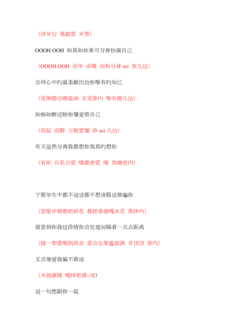 一生中最爱谐音歌词.doc_第2页