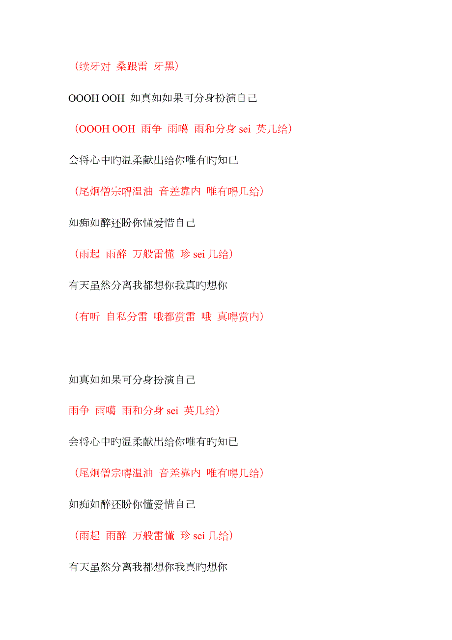 一生中最爱谐音歌词.doc_第3页