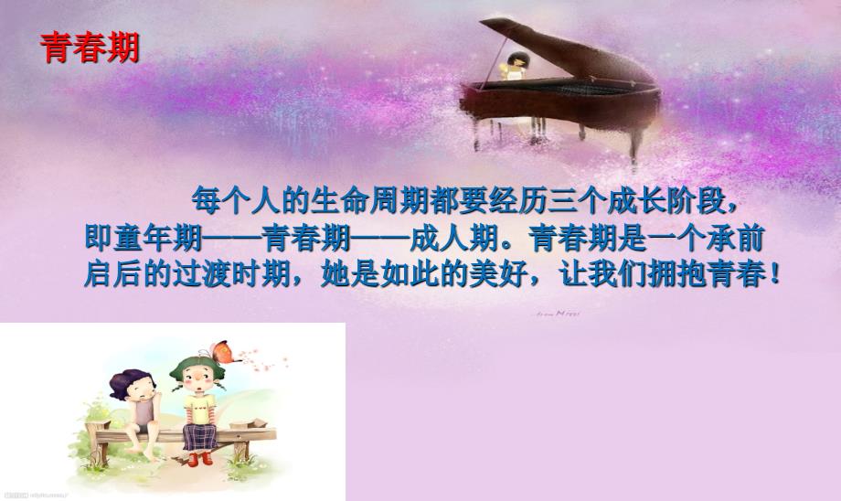 珍惜青拒绝早恋主题班会.ppt_第3页