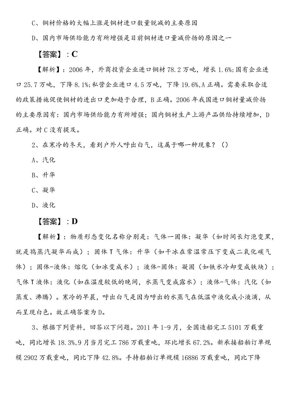 2023国企入职考试职业能力倾向测验预习阶段综合检测试卷（含答案和解析）.docx_第2页