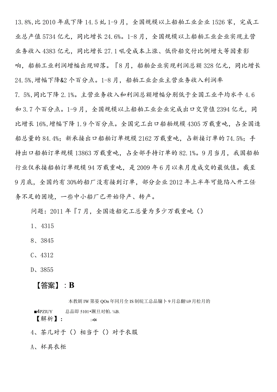 2023国企入职考试职业能力倾向测验预习阶段综合检测试卷（含答案和解析）.docx_第3页