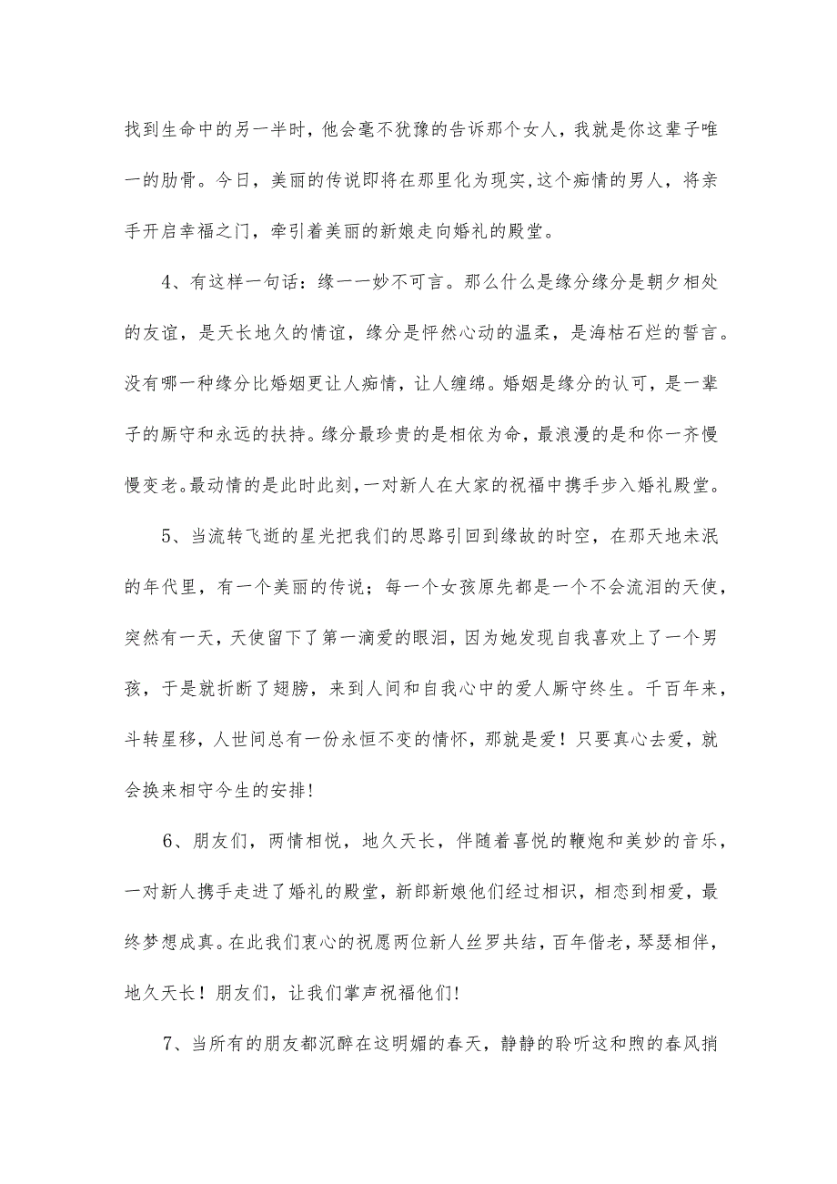 婚礼交杯酒主持词（精选14篇）.docx_第2页
