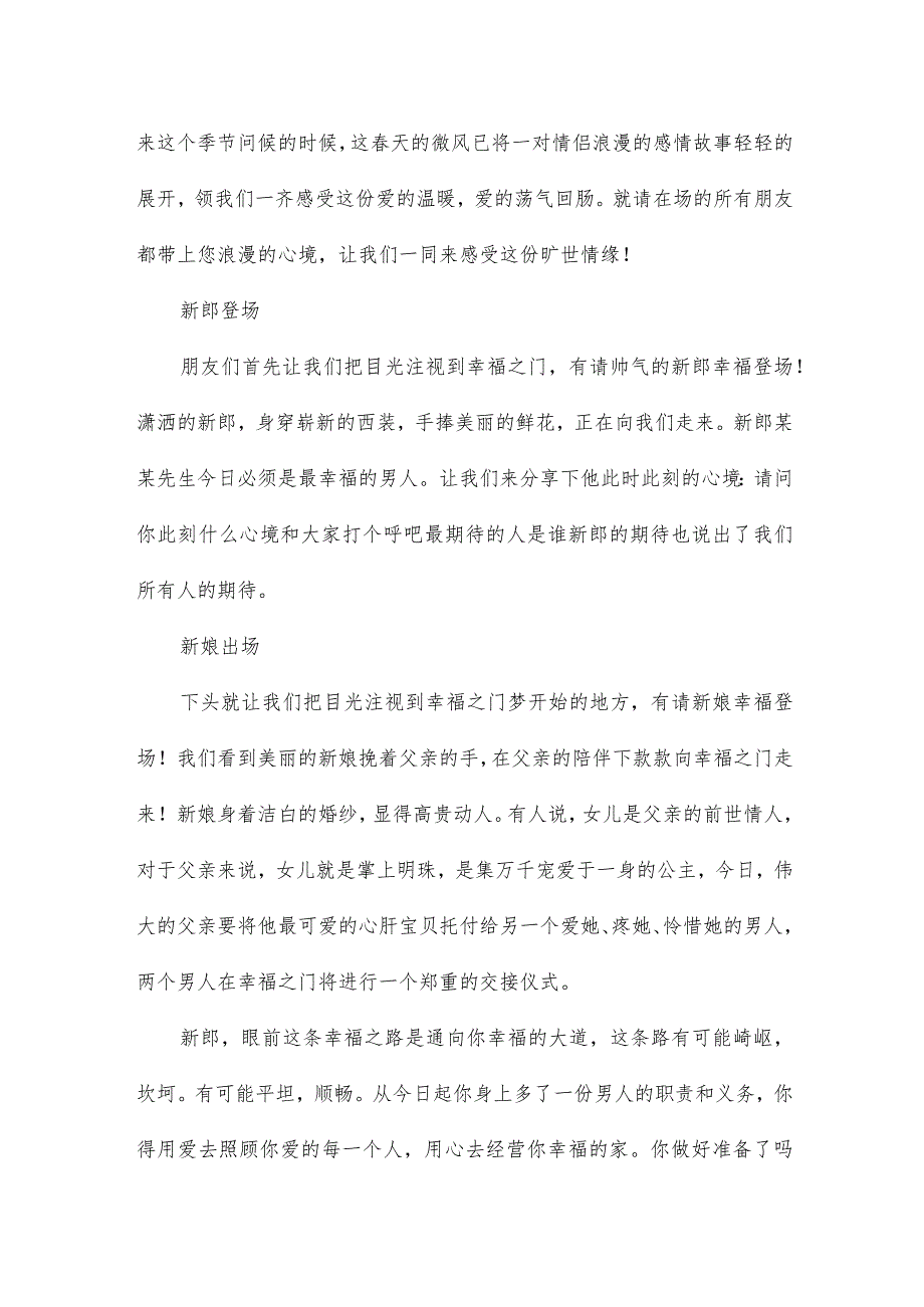 婚礼交杯酒主持词（精选14篇）.docx_第3页