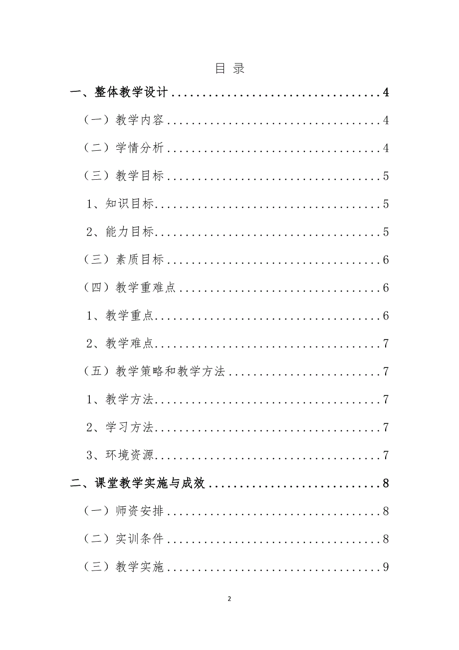省级教学能力大赛教学实施报告范本.doc_第2页