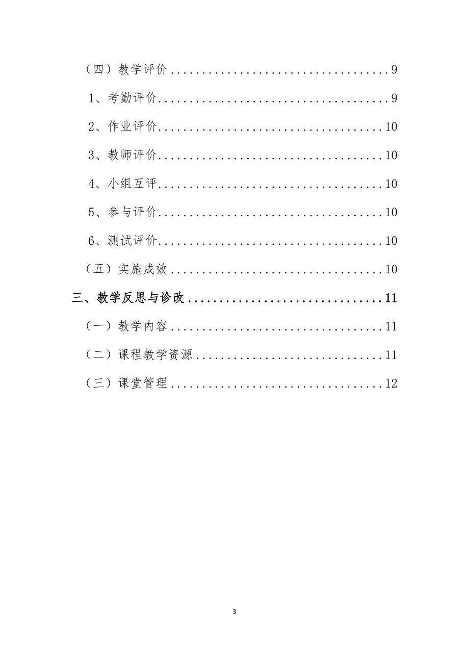省级教学能力大赛教学实施报告范本.doc_第3页