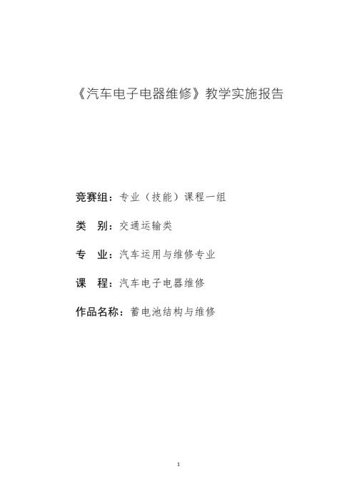 省级教学能力大赛教学实施报告范本.doc