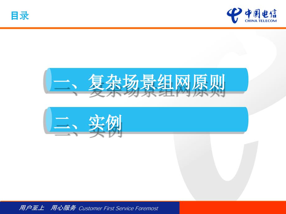 天翼智能组网原则和实例共25页.ppt_第2页