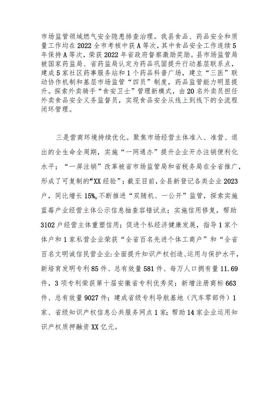 县市场监管局2023工作总结及2024工作计划.docx_第2页