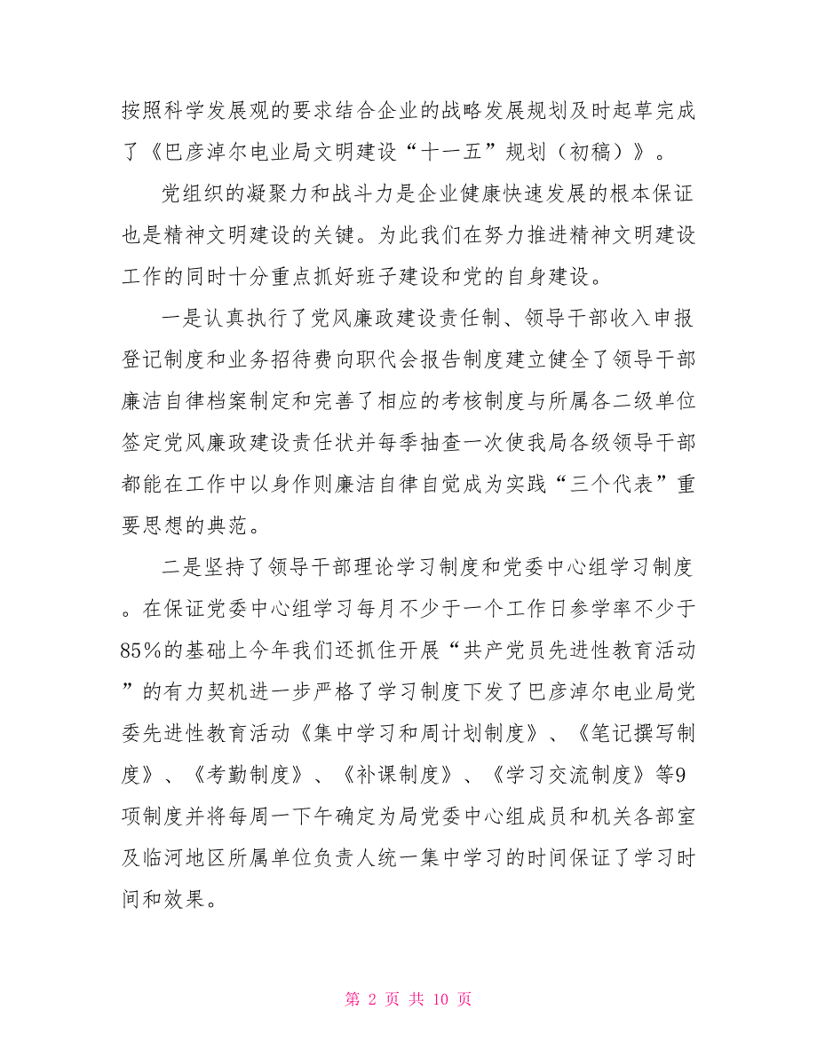 电力局宣传部工作总结暨工作思路.doc_第2页