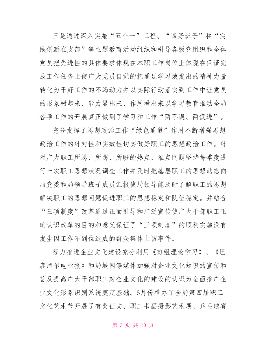 电力局宣传部工作总结暨工作思路.doc_第3页