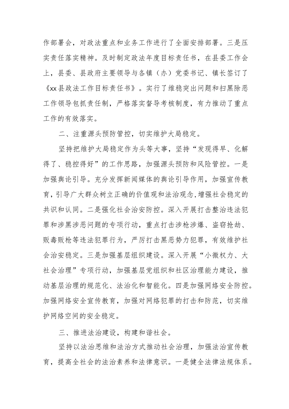 某县政法重点工作开展情况汇报.docx_第2页