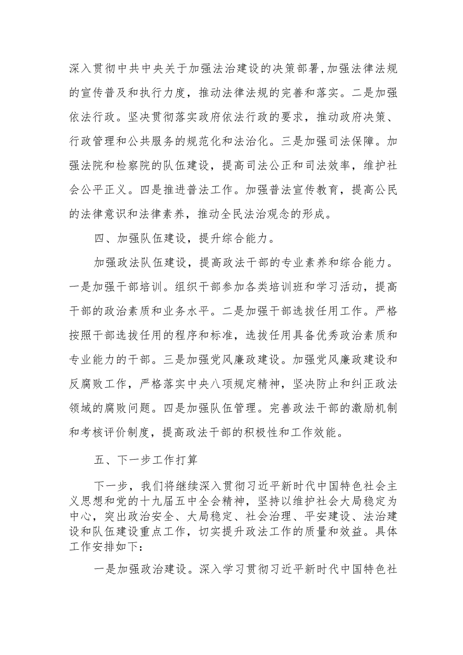 某县政法重点工作开展情况汇报.docx_第3页