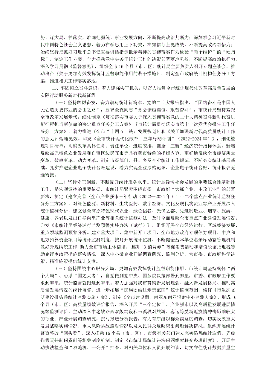 市统计局关于2023机关建设工作总结报告.docx_第2页