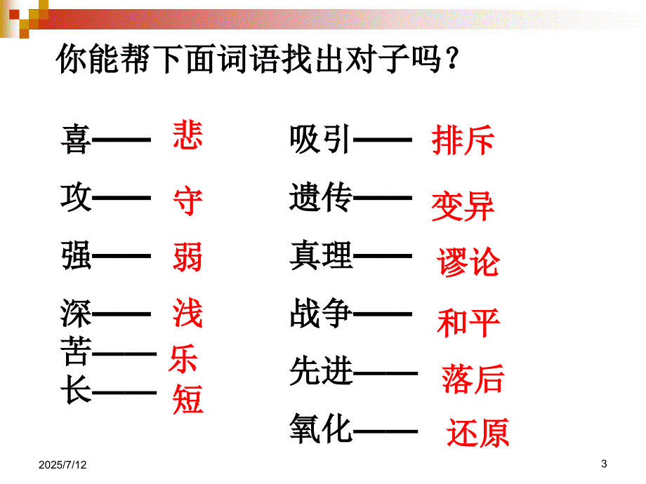 矛盾观点与人生动力.ppt_第3页