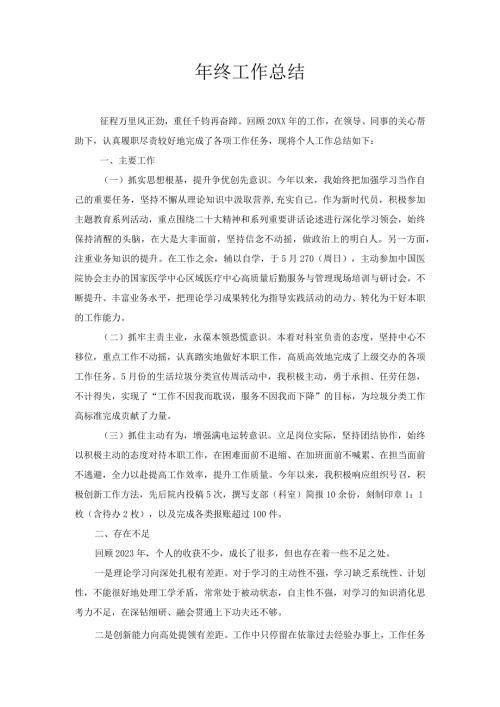 年终工作总结.docx