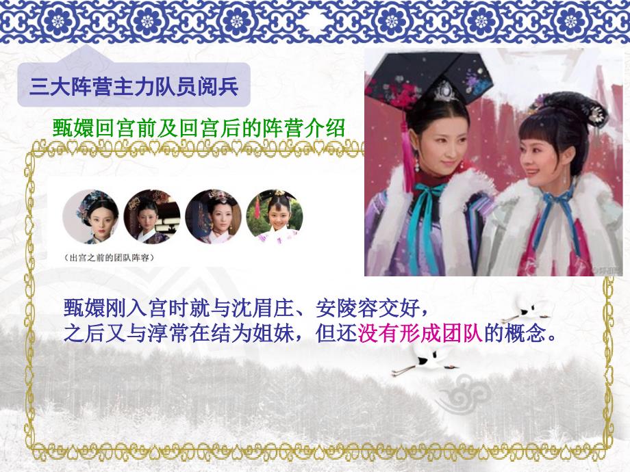 甄嬛团队的组织效能.ppt_第3页