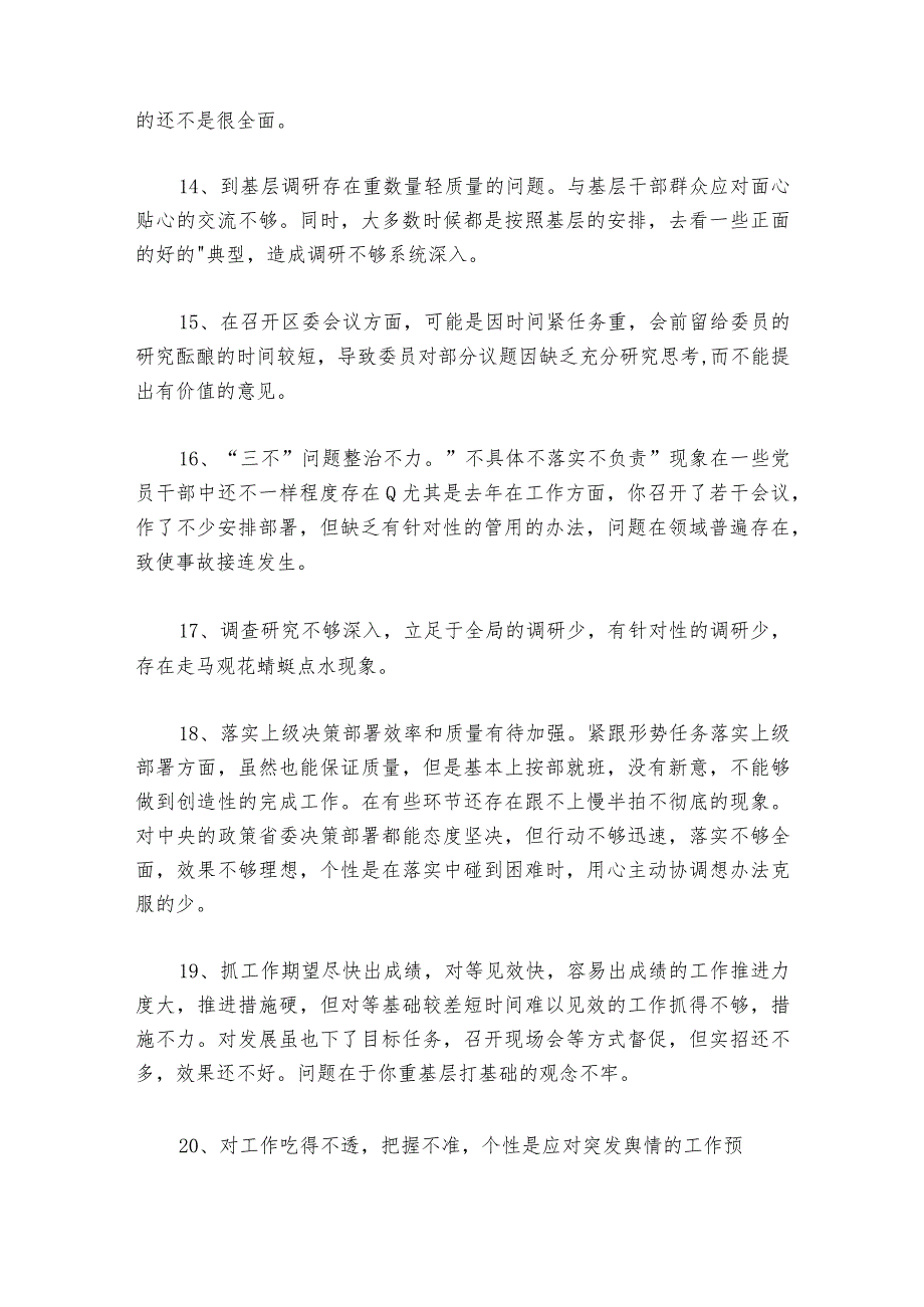 关于民主生活会对同志的批评意见【六篇】1.docx_第3页