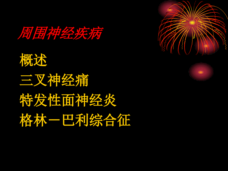三叉神经痛治疗.ppt_第2页