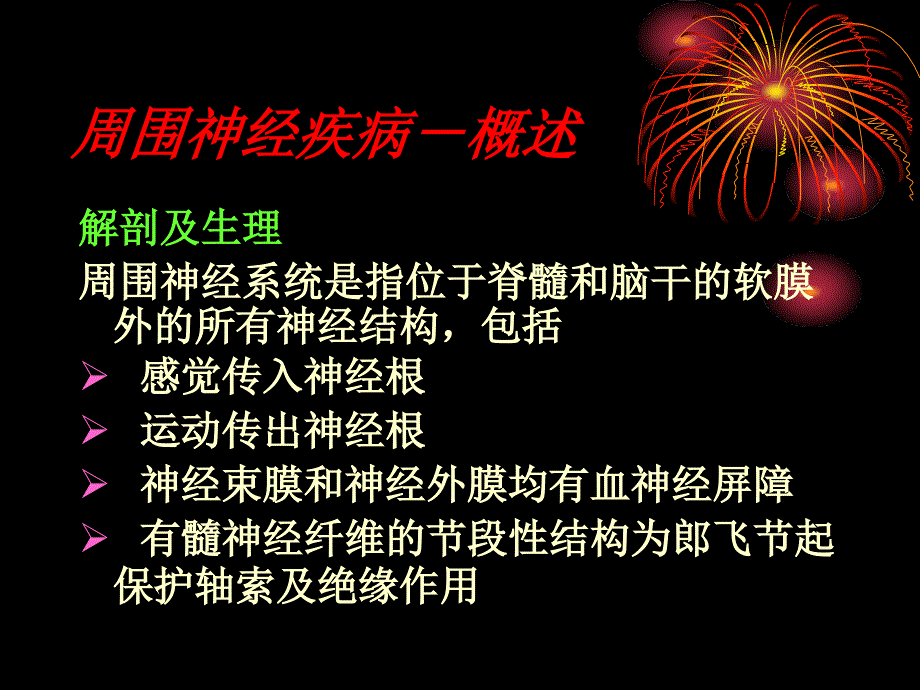 三叉神经痛治疗.ppt_第3页