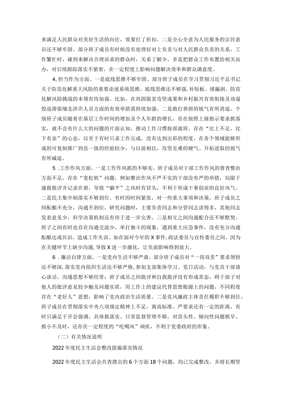 乡镇党政班子2023专题民主生活会对照检查材料(3).docx_第2页