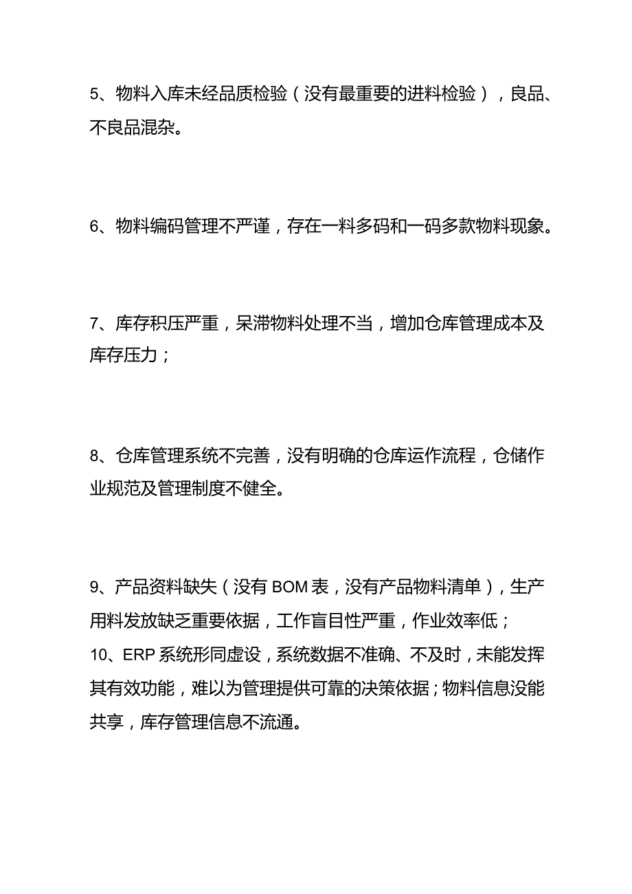 企业年终工厂仓库提升整改计划方案.docx_第2页