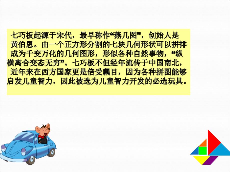 七巧板ppt课件一.ppt_第2页