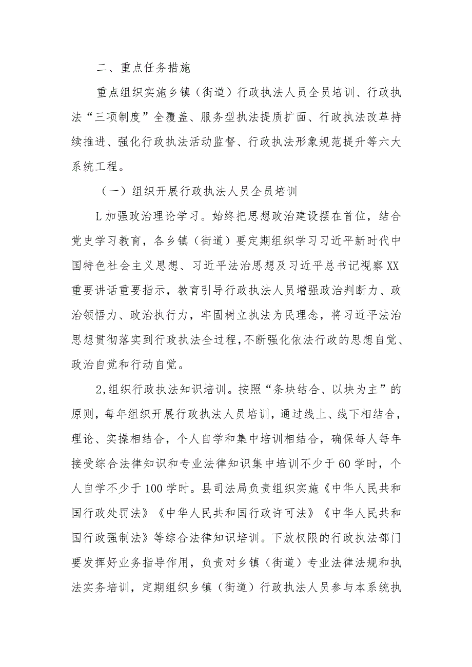 XX县乡镇(街道)综合行政执法能力提升三年行动实施方案.docx_第2页