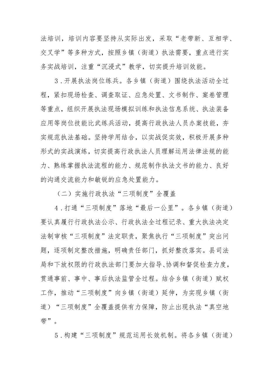 XX县乡镇(街道)综合行政执法能力提升三年行动实施方案.docx_第3页
