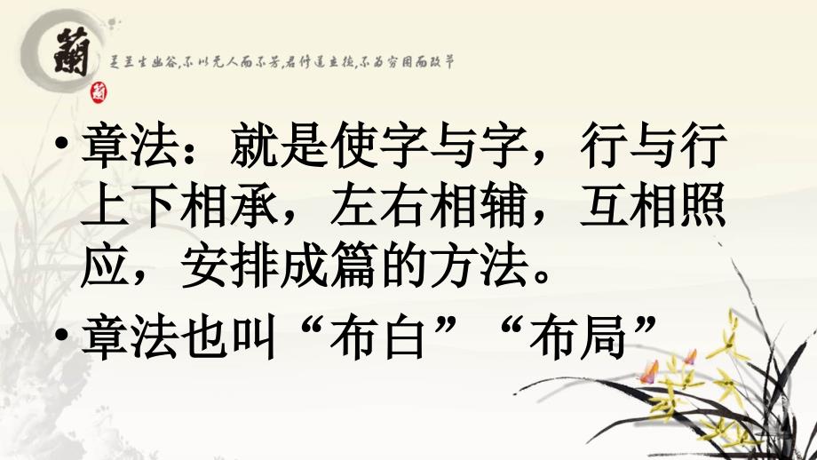硬笔书法章法PPT课件.ppt_第2页