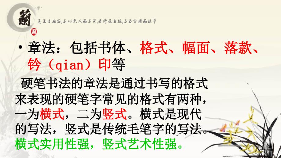 硬笔书法章法PPT课件.ppt_第3页