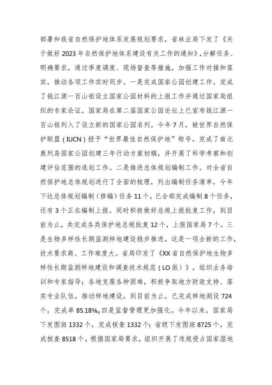 在某省自然保护地管理工作会议上的讲话.docx_第2页