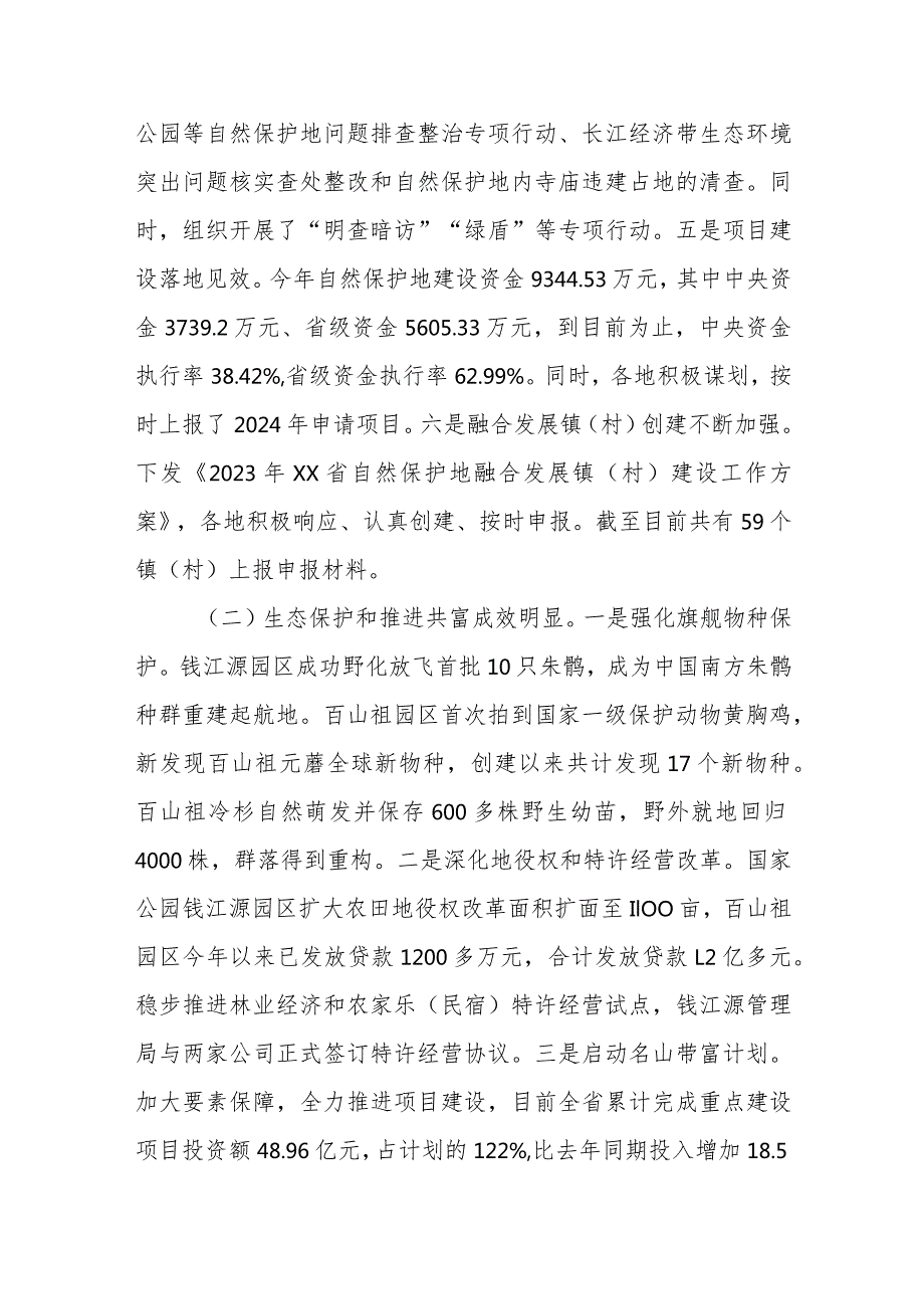 在某省自然保护地管理工作会议上的讲话.docx_第3页
