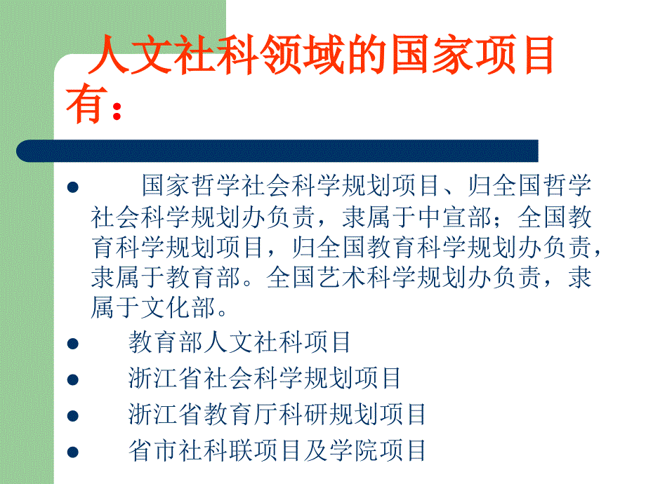 如何撰写教育部人文社科项目课题申报书.ppt_第2页
