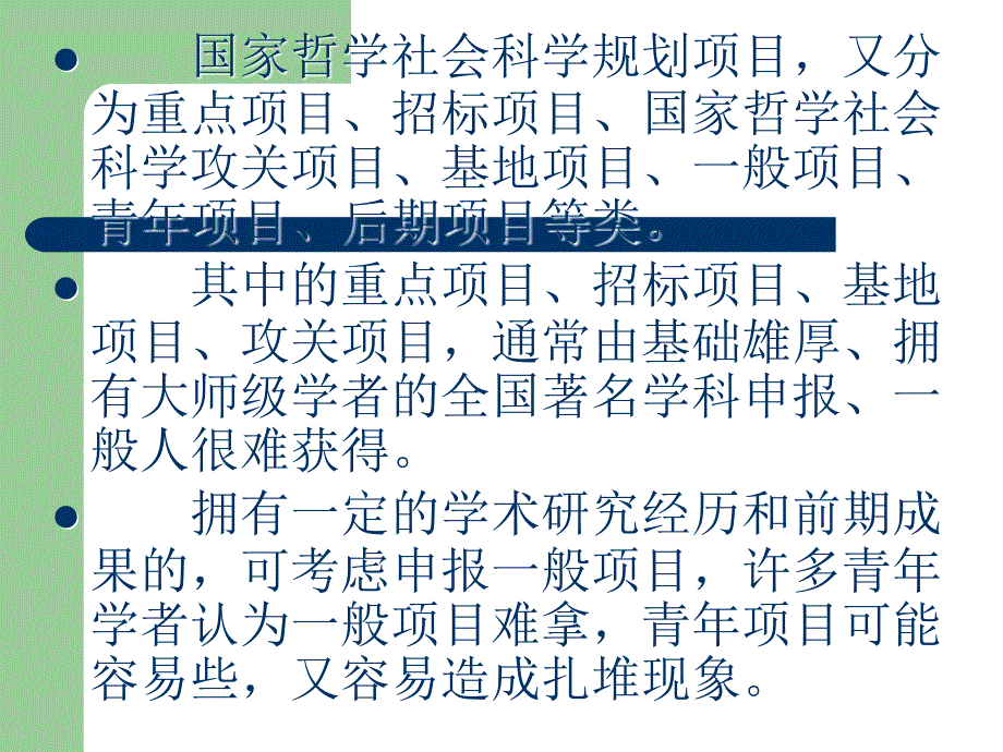 如何撰写教育部人文社科项目课题申报书.ppt_第3页