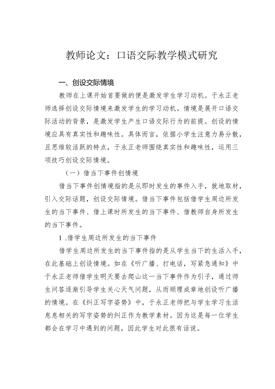 教师论文：口语交际教学模式研究(1).docx_第1页